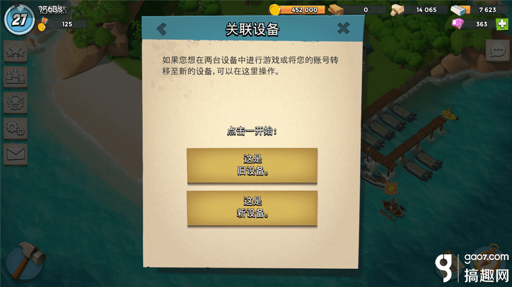 海岛奇兵关联代码在哪里？海岛奇兵iOS关联安卓教程