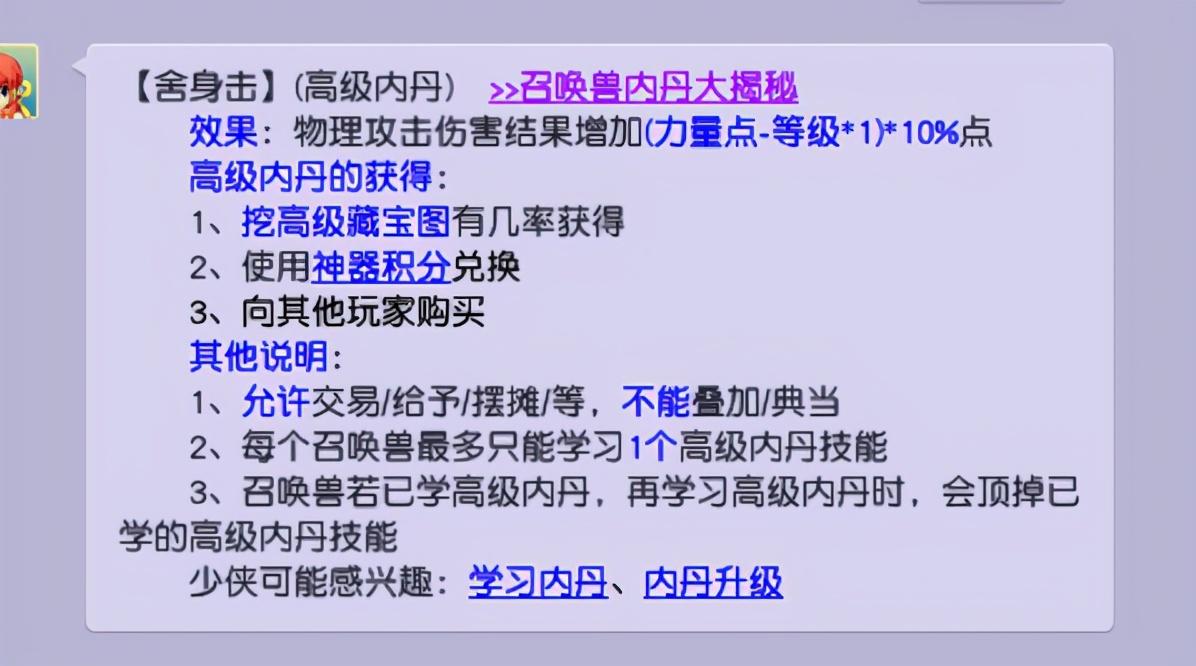 梦幻高级内丹舍身击和生死决选哪个？梦幻西游生死决和舍身击对比推荐