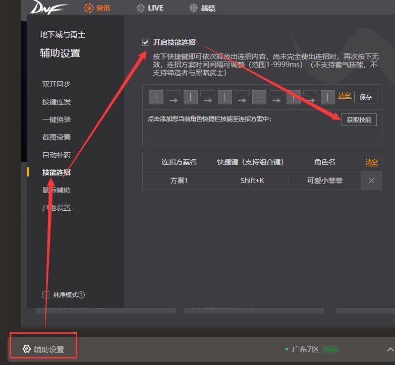 dnf召唤怎么设置一键召唤？DNF召唤的小技巧