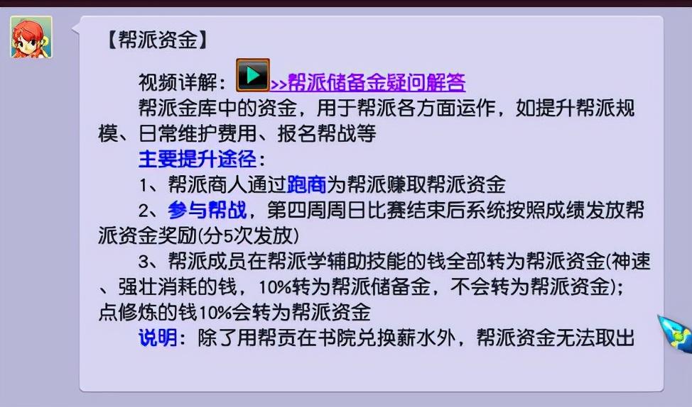 梦幻西游新手帮派攻略，梦幻西游新手帮派创建及维护教学