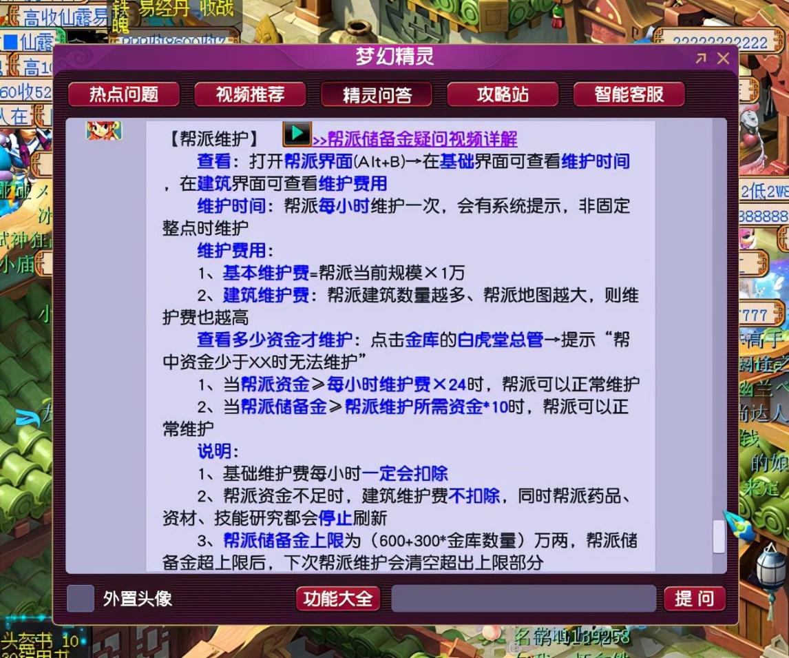 梦幻西游新手帮派攻略，梦幻西游新手帮派创建及维护教学
