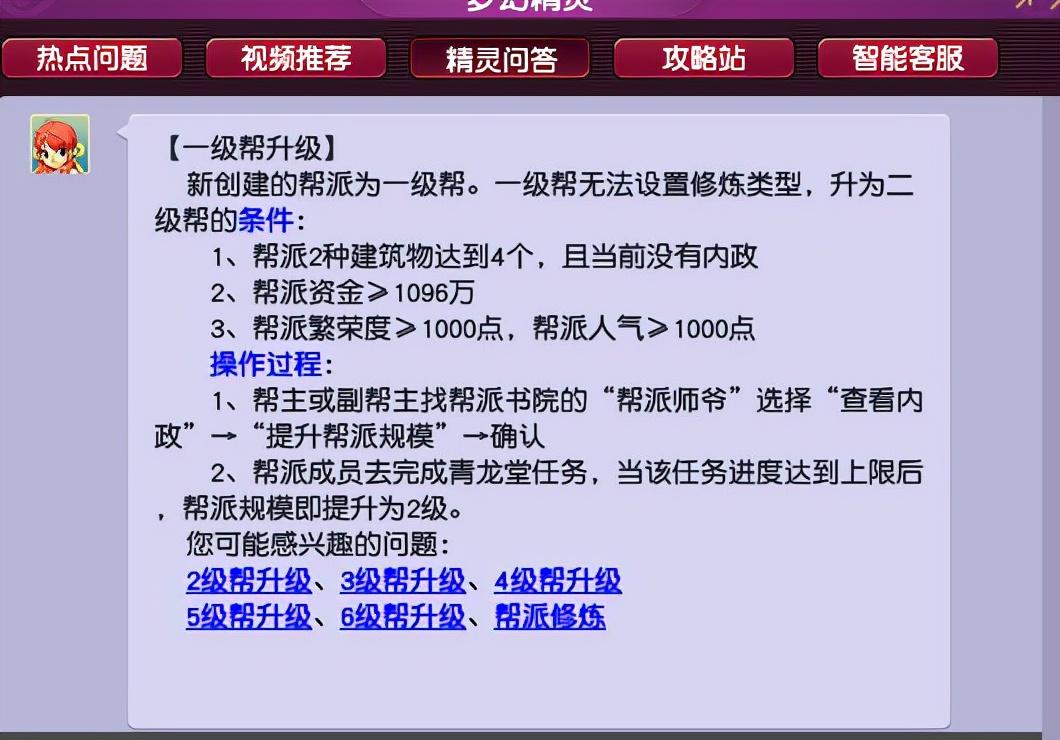 梦幻西游新手帮派攻略，梦幻西游新手帮派创建及维护教学