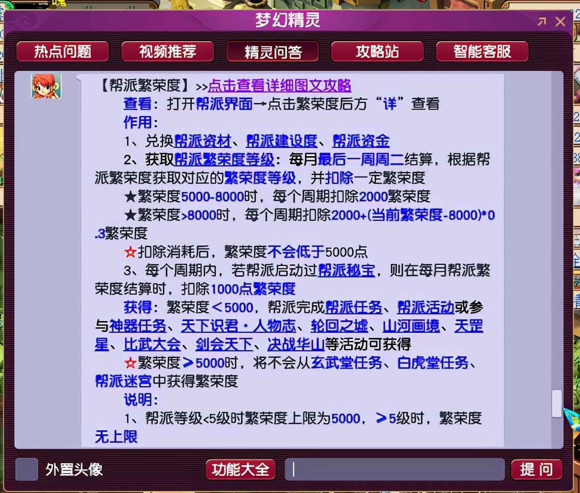 梦幻西游新手帮派攻略，梦幻西游新手帮派创建及维护教学