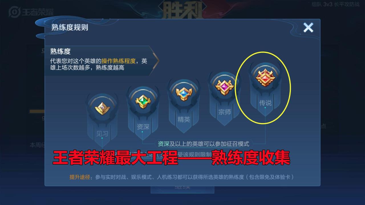 英雄熟练度怎么刷最快？英雄熟练度快速提升方法教学