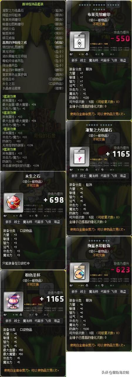 冒险岛装备搭配图,冒险岛现阶段主流装备搭配