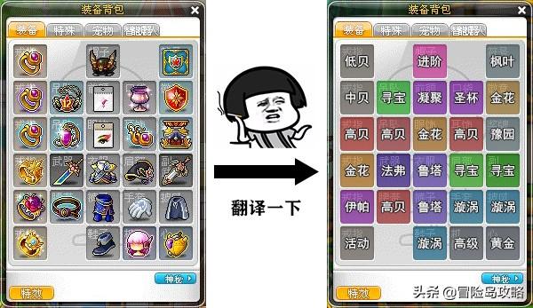 冒险岛装备搭配图,冒险岛现阶段主流装备搭配