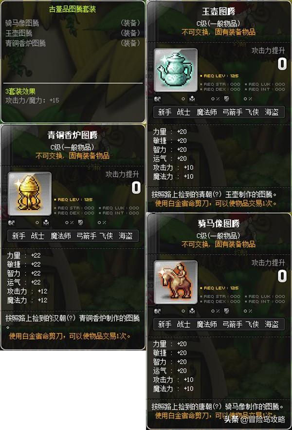 冒险岛装备搭配图,冒险岛现阶段主流装备搭配