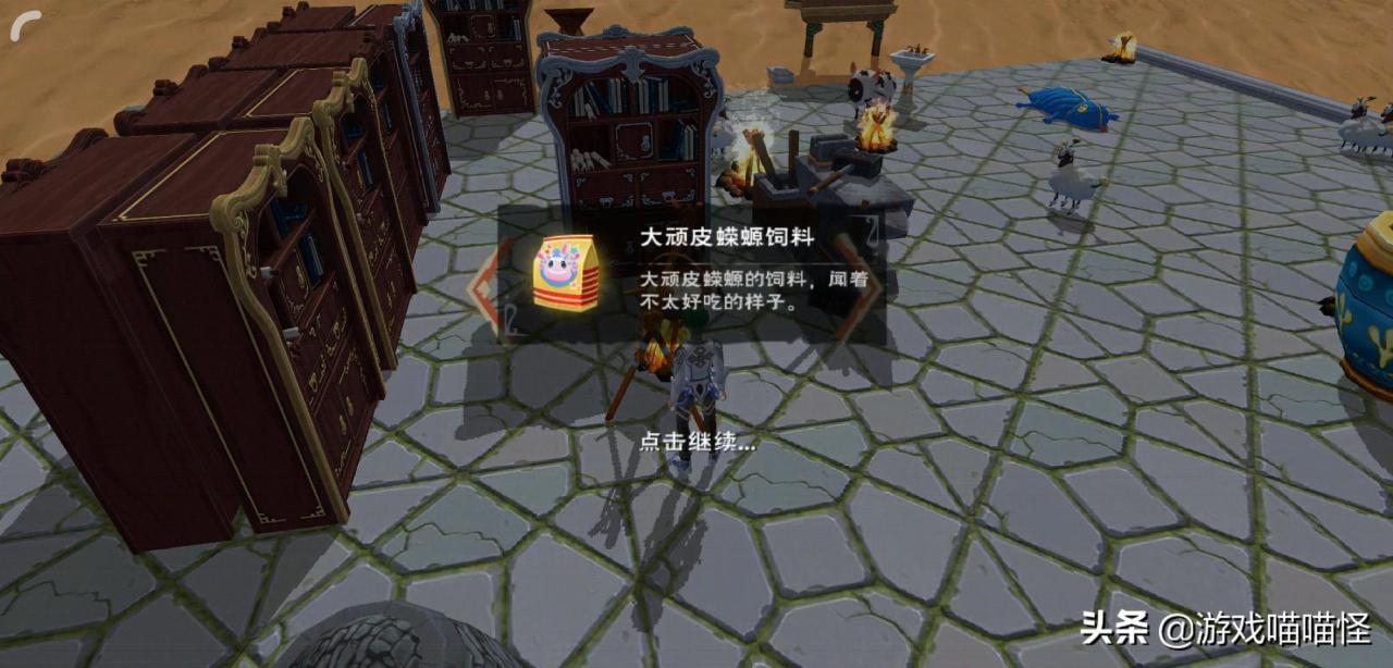 创造与魔法大顽皮蝾螈饲料怎么制作?创造与魔法大顽皮蝾螈饲料制作方法教学攻略