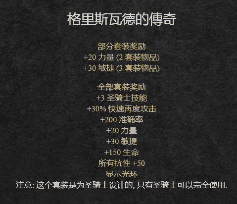 暗黑破坏神2多余套装，暗黑2浅谈套装的取舍