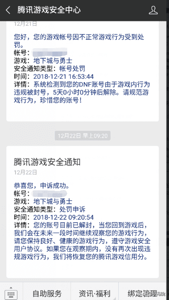 dnf封号一年怎么快速解封？dnf解封方法教学攻略