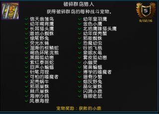 魔兽世界怎么抓宠物？魔兽世界全宠物抓捕方法教学攻略