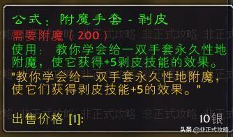 魔兽世界怀旧服剥皮攻略，魔兽世界怀旧服剥皮专业冲技快速攻略