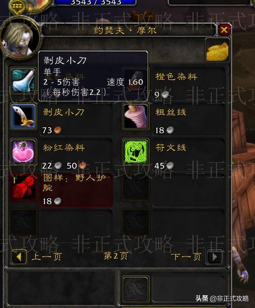 魔兽世界怀旧服剥皮攻略，魔兽世界怀旧服剥皮专业冲技快速攻略