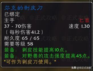 魔兽世界怀旧服剥皮攻略，魔兽世界怀旧服剥皮专业冲技快速攻略