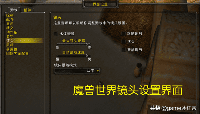 魔兽世界视角怎么调整？魔兽世界视角调整插件教学攻略