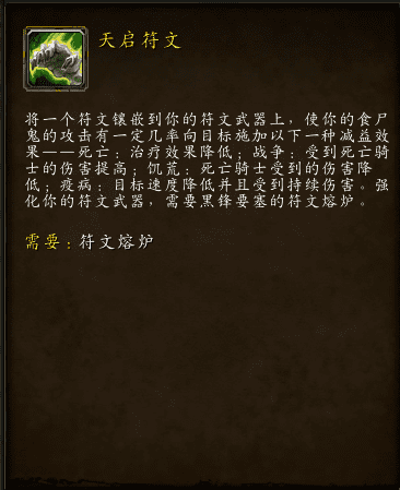 死亡骑士在武器上附着符文，死亡骑士符文熔铸新符文实装