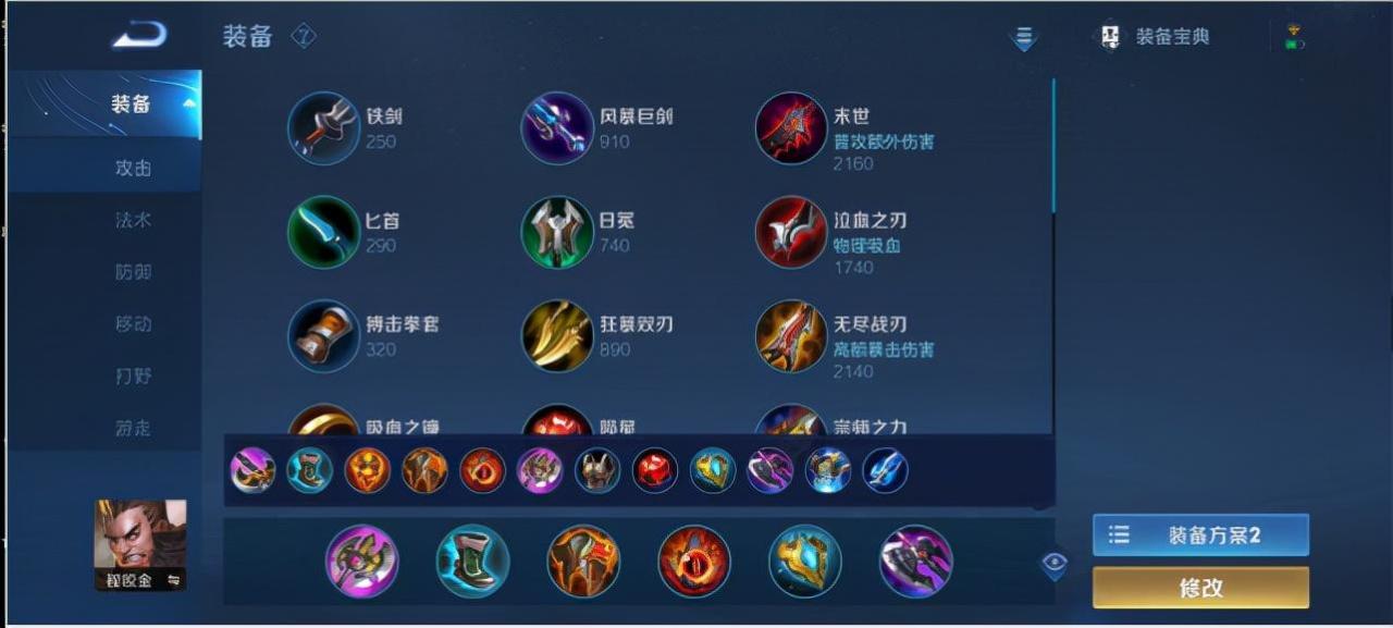 程咬金带暴击铭文还是穿透铭文？程咬金教学出装和铭文
