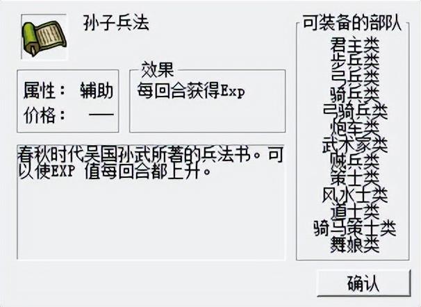 三国志曹操传孙子兵法怎么样？三国志曹操传宝物孙子兵法详解