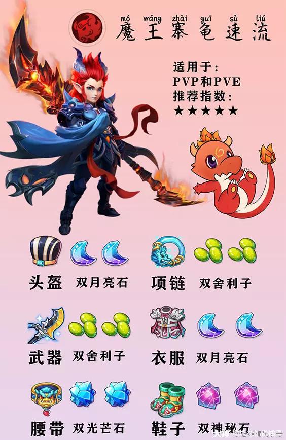 魔王寨装备镶嵌什么宝石？梦幻69魔王寨攻略