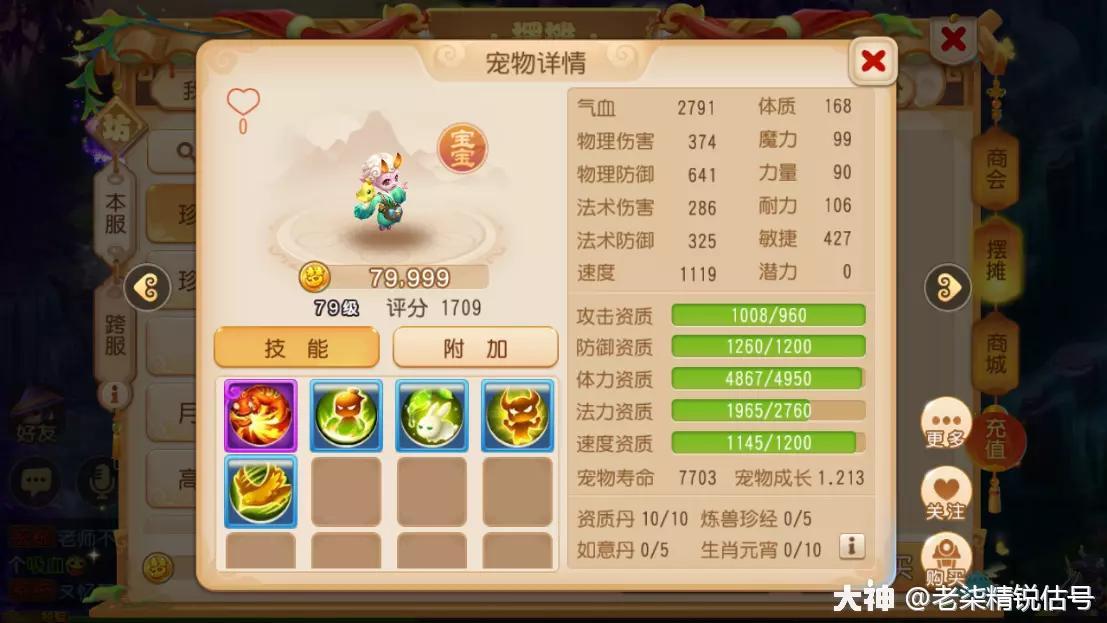 魔王寨装备镶嵌什么宝石？梦幻69魔王寨攻略