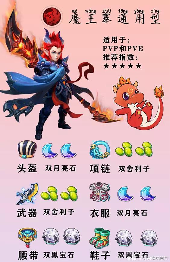 魔王寨装备镶嵌什么宝石？梦幻69魔王寨攻略
