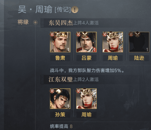 荣耀新三国周瑜攻略，荣耀新三国武将大百科之周瑜