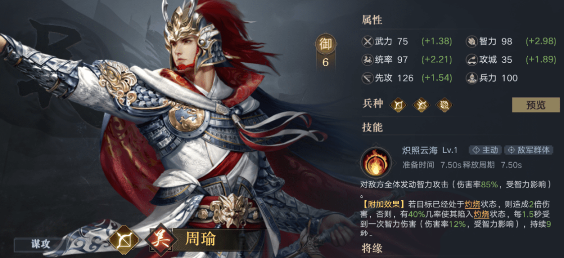 荣耀新三国周瑜攻略，荣耀新三国武将大百科之周瑜