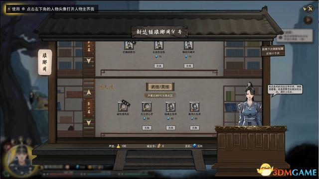 鬼谷八荒一周目剧情流程攻略，鬼谷八荒通关要点修炼技巧攻略