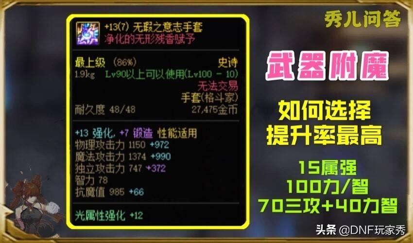 dnf武器附魔属强好还是物攻好？dnf武器附魔属性攻击好还是属性强化好