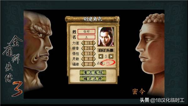 金庸群侠传3手机版攻略秘籍，金庸群侠传3手机版完美通关攻略