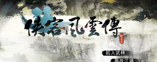 侠客风云传洛阳攻略，侠客风云传杭州任务怎么做？