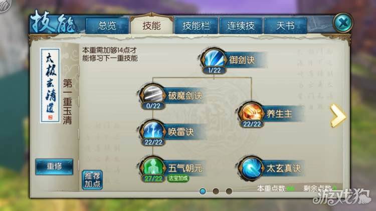 诛仙手游云梦副本技能加点攻略,诛仙所有角色的技能加点