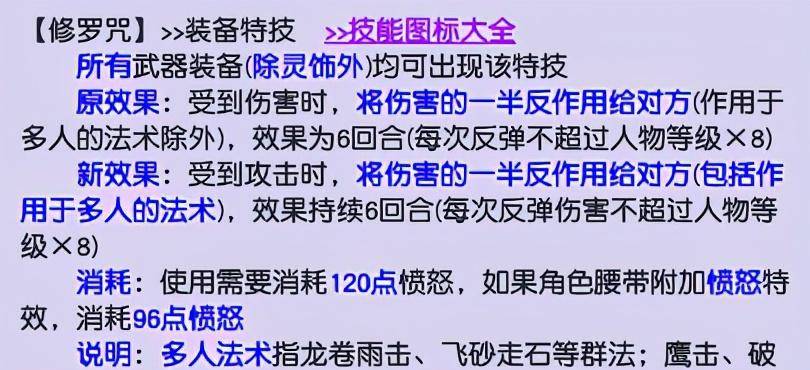 梦幻西游修罗咒特技效果，梦幻西游修罗咒能反震法术吗？