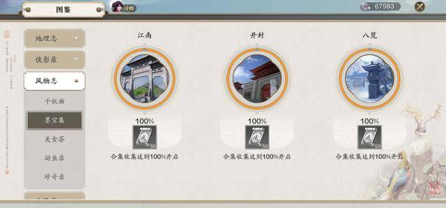 天涯明月刀墨宝攻略，天涯明月刀手游墨宝集神刀堂图鉴