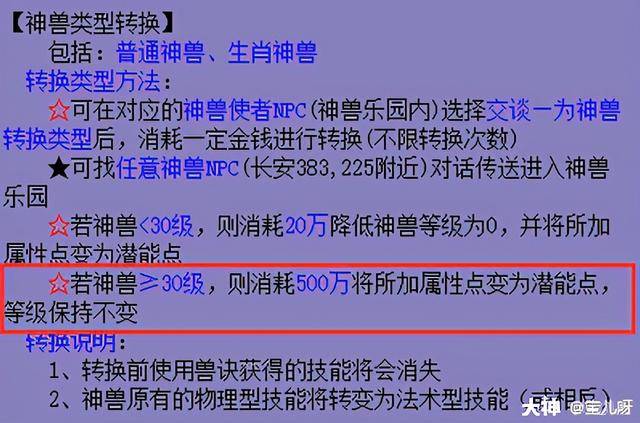 梦幻西游神兽转生进阶流程，梦幻西游神兽怎么转生？