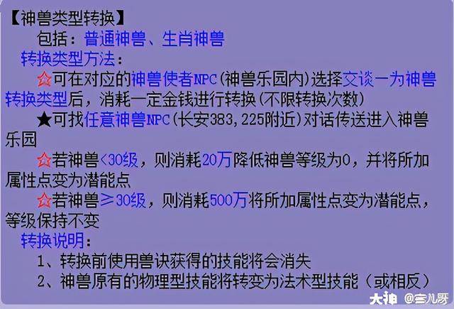 梦幻西游神兽转生进阶流程，梦幻西游神兽怎么转生？