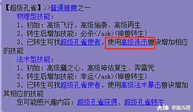 梦幻西游神兽转生进阶流程，梦幻西游神兽怎么转生？