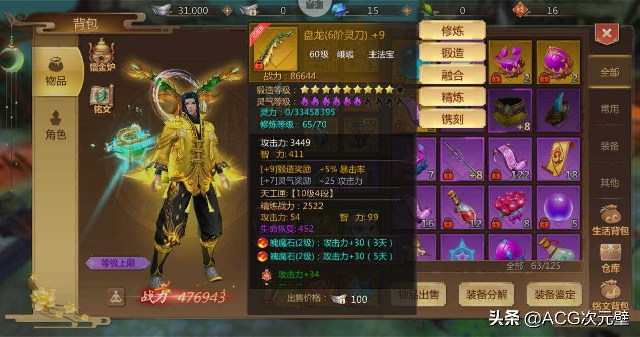 蜀门手游玩什么职业好？蜀门手游平民职业怎么选 什么职业省钱