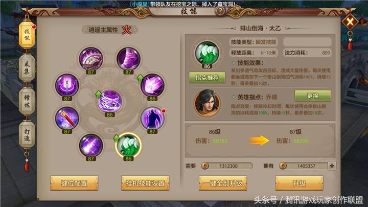 天龙八部手游逍遥阵法攻略，天龙八部手游逍遥阵法搭配