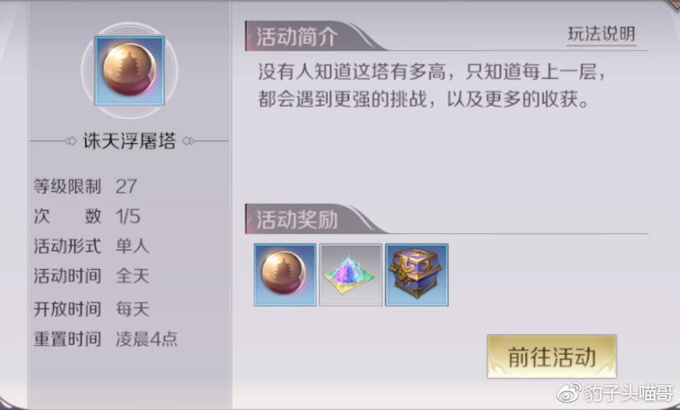 完美世界手游诛天浮屠塔攻略，完美世界手游诛天浮屠塔副本通关打法