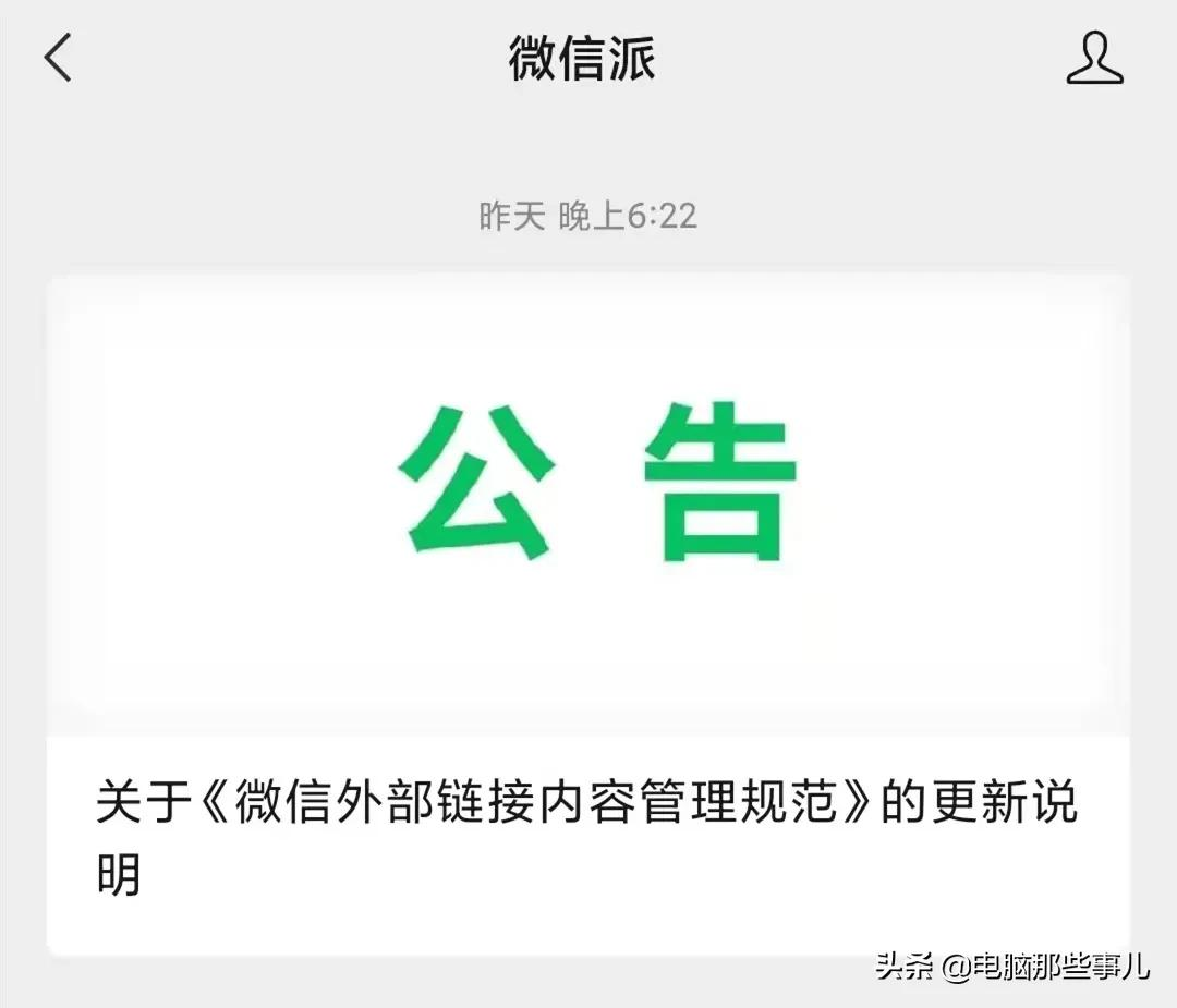 微信可打开淘宝抖音了，功能覆盖需要一定时间，今明两天会覆盖完全