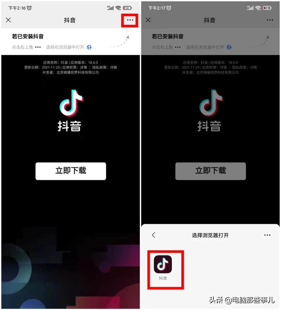 微信可打开淘宝抖音了，功能覆盖需要一定时间，今明两天会覆盖完全