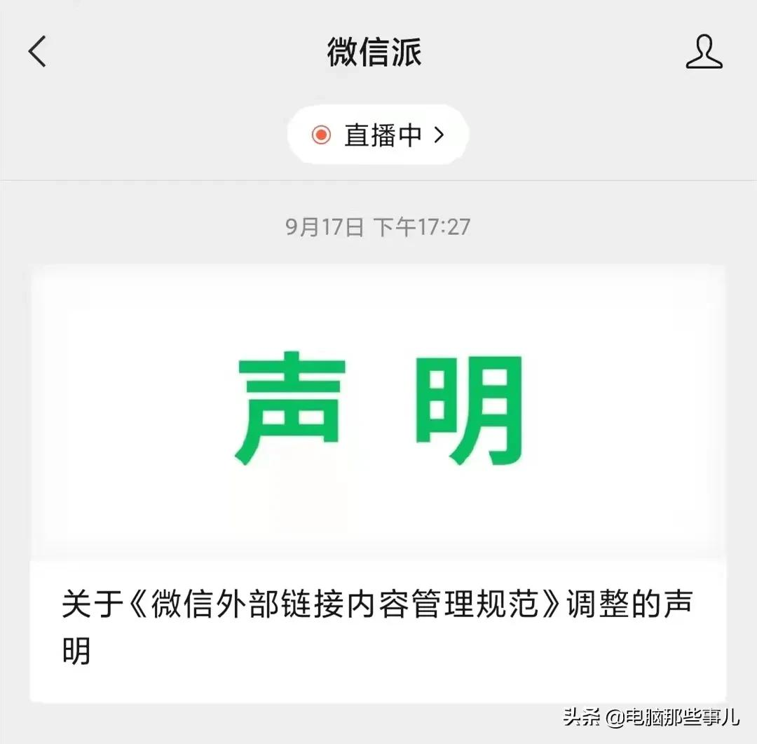 微信可打开淘宝抖音了，功能覆盖需要一定时间，今明两天会覆盖完全