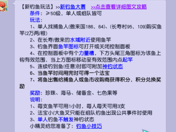 梦幻钓鱼技巧全攻略，梦幻西游新版钓鱼特殊事件奖励