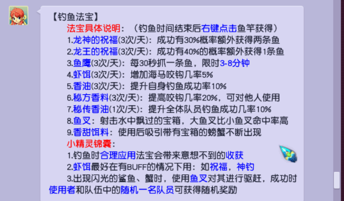 梦幻钓鱼技巧全攻略，梦幻西游新版钓鱼特殊事件奖励