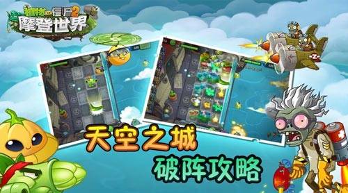 植物大战僵尸2天空之城22天困难，植物大战僵尸2天空之城boss打法）