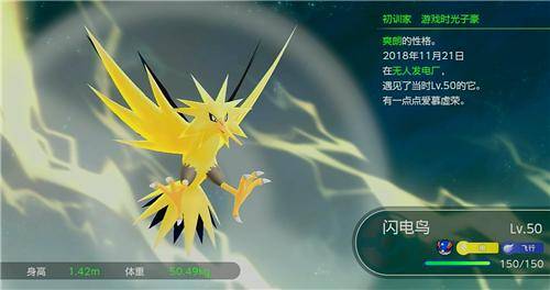 精灵宝可梦闪电鸟在哪个位置？精灵宝可梦三神鸟捕捉攻略