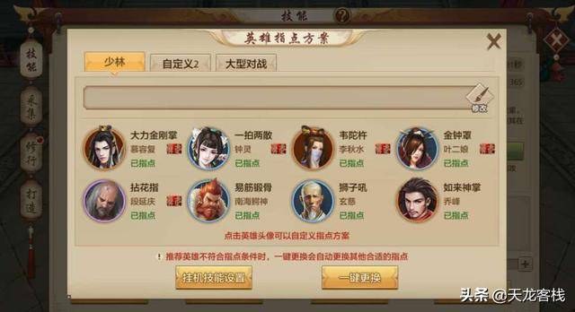 天龙八部手游少林最强攻略，天龙八部手游少林技能指点推荐和连招