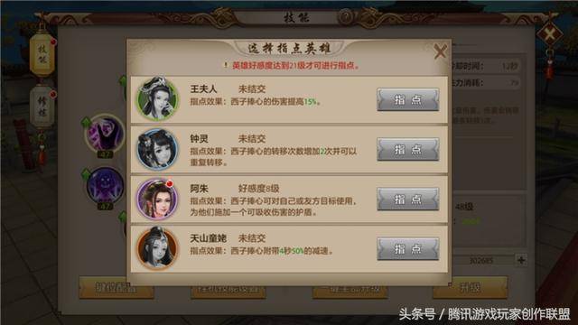 天龙八部手游峨眉指点方案，天龙八部手游峨眉指点技能效果解析