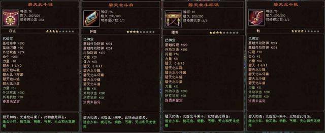 天龙八部76级玄昊玉套装，天龙八部玄昊玉86套装图